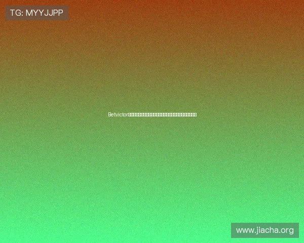 Betvictor官网手机版最新优惠活动，助您轻松赢取丰富彩金与奖励福利