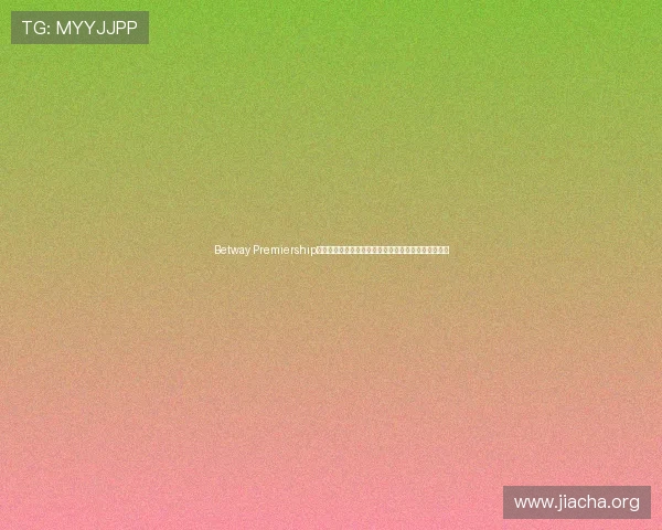 Betway Premiership联赛最新赛况与精彩赛事回顾，助你全面掌握比赛动态