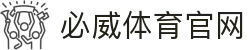 必威体育官网首页｜下载入口、官方APP与客户端说明